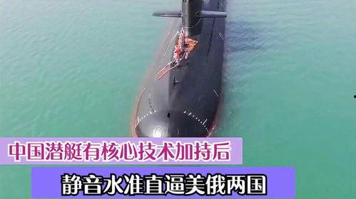 中国潜艇爆料最新消息